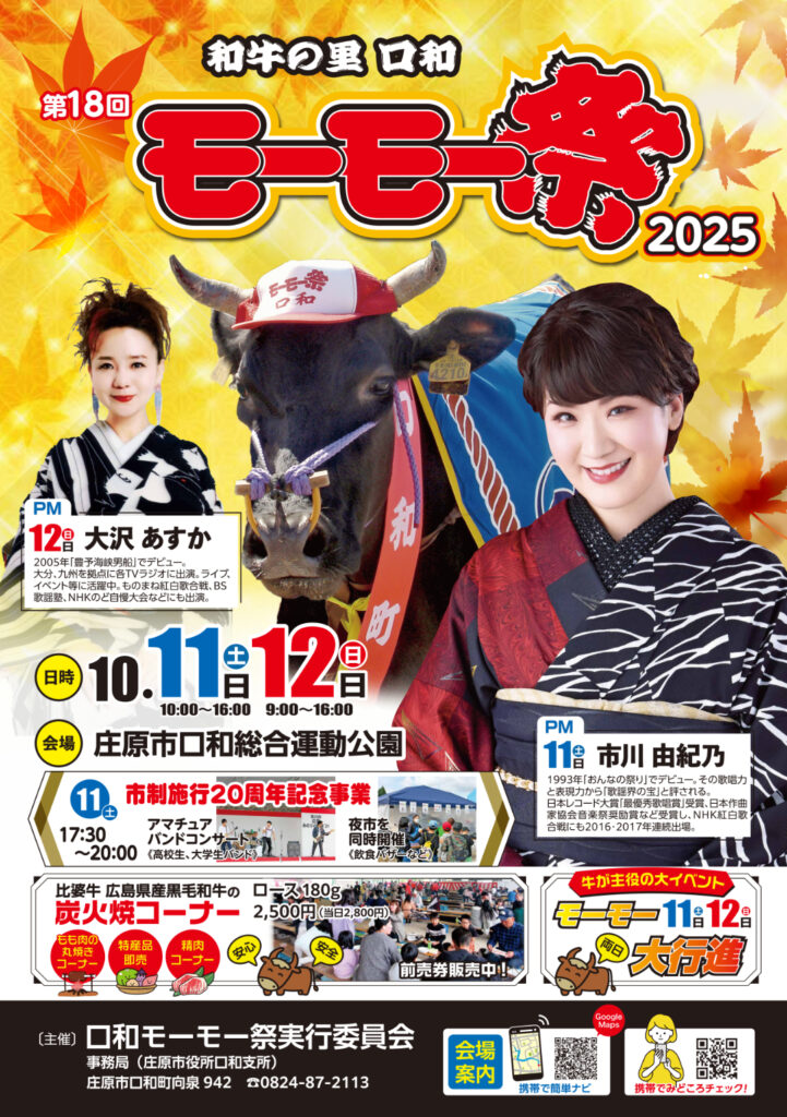第18回モーモー祭り