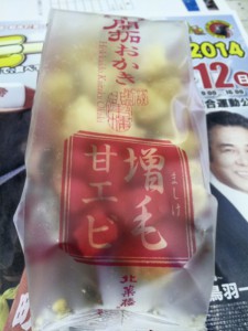 増毛甘エビ
