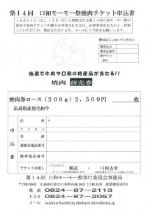 焼肉チケット申込書