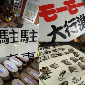モーモー祭で活躍する道具たち